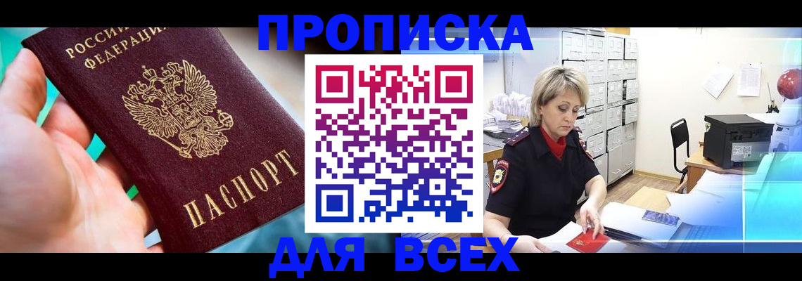 прописка штамп в Яранске