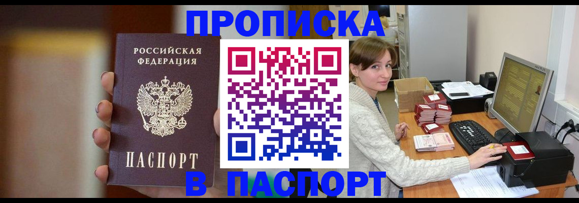прописка законно в Яранске