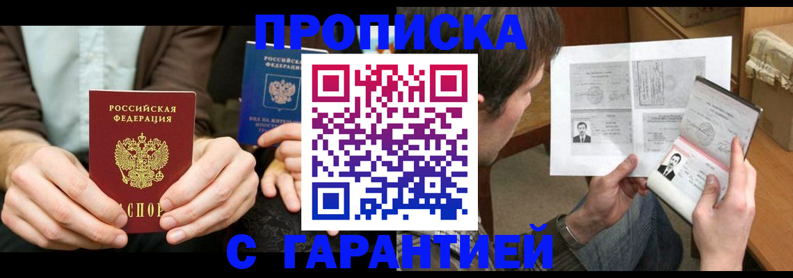временная прописка в Яранске