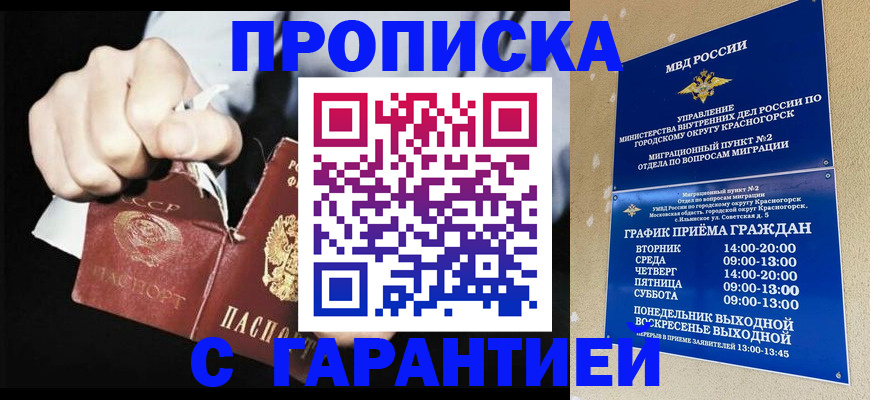 прописка от собственника в Яранске