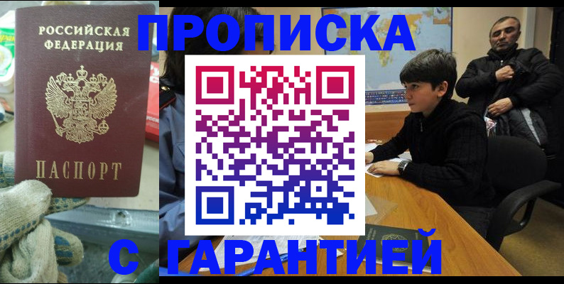 прописка для кредита в Яранске